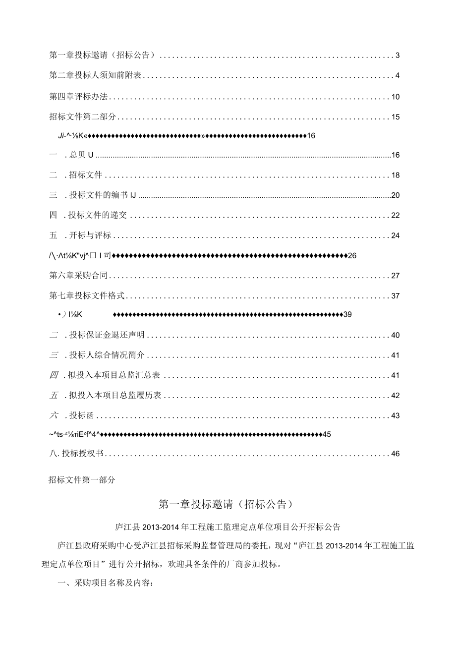 庐江县采购中心=招标文件_第2页