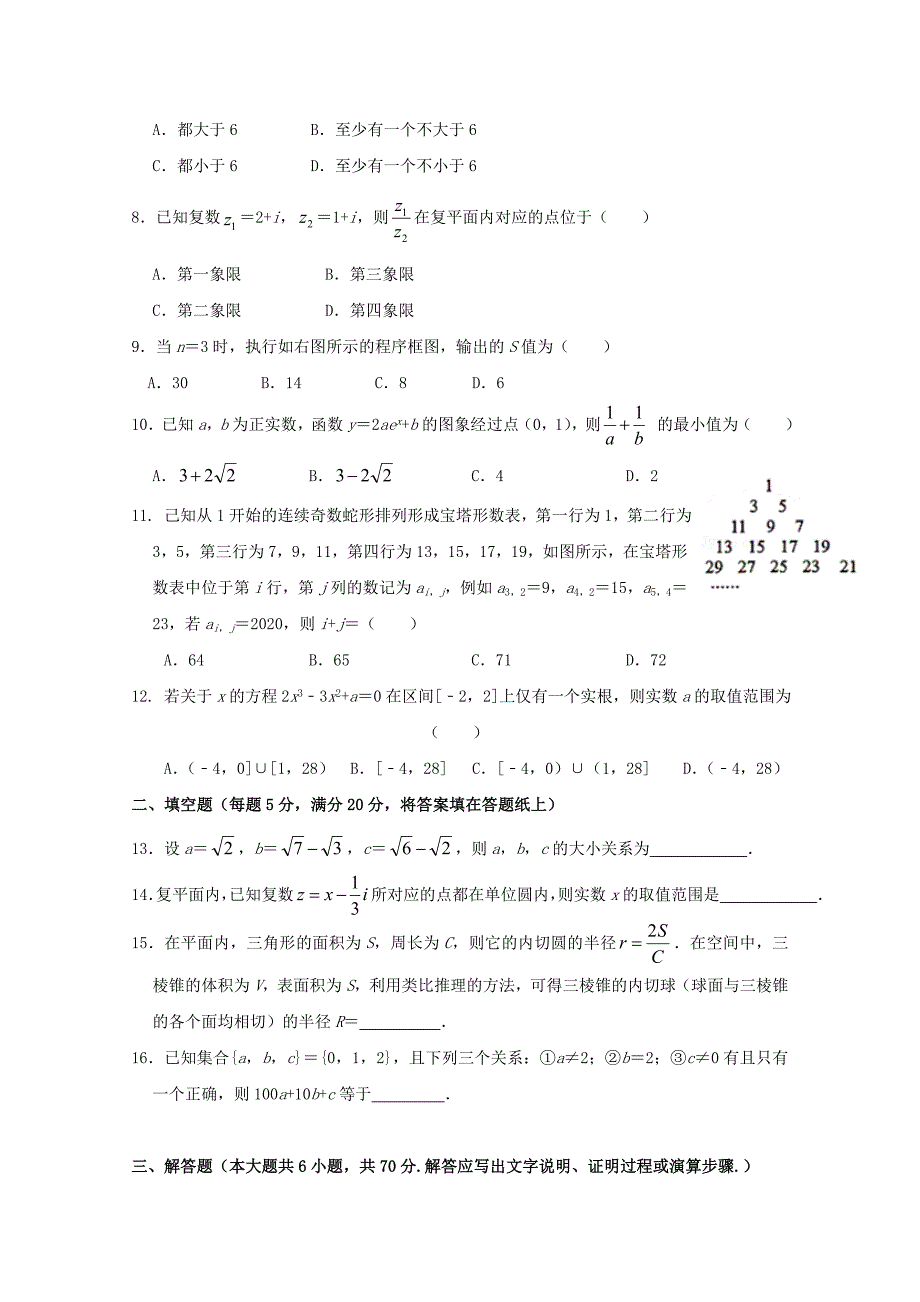 河南省八市高二数学下学期第二次质量检测试题文_第2页