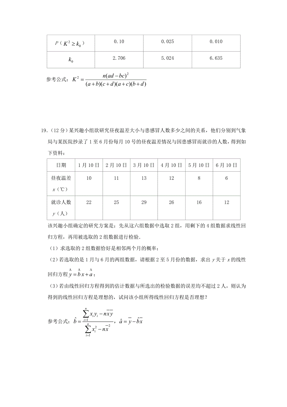 河南省八市高二数学下学期第二次质量检测试题文_第4页