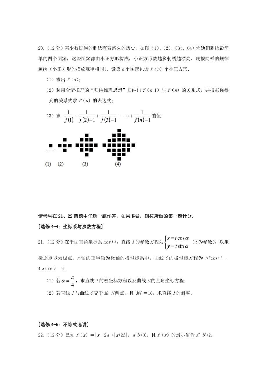 河南省八市高二数学下学期第二次质量检测试题文_第5页