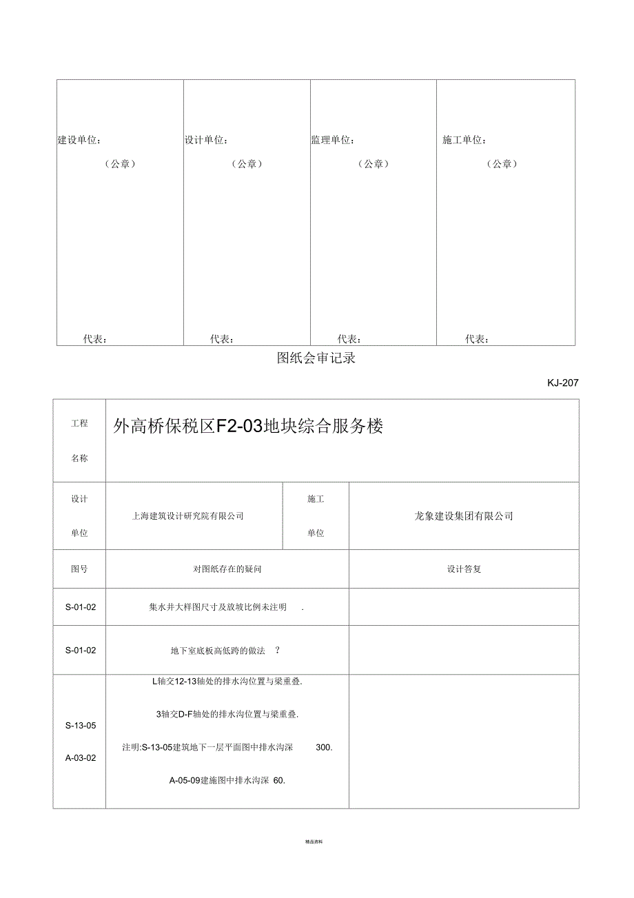 图纸会审记录(完整版)_第2页