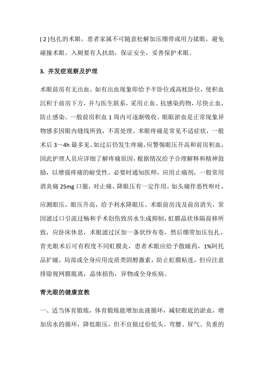 青光眼护理要点_第3页