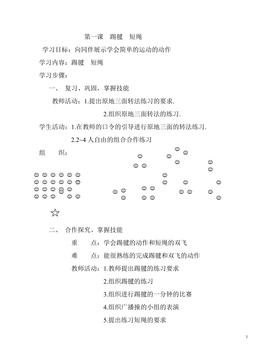 三年级下册体育教案_第1页