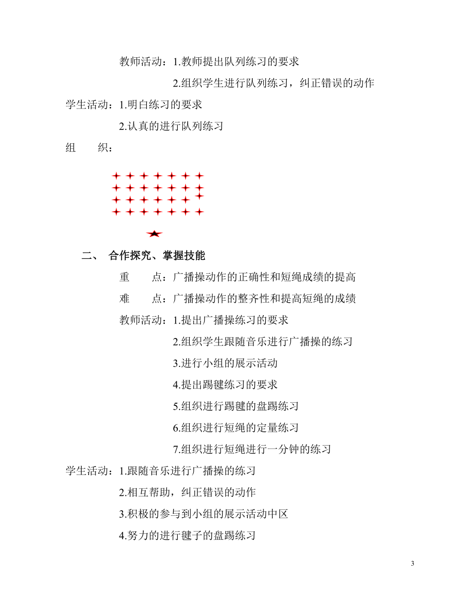 三年级下册体育教案_第3页