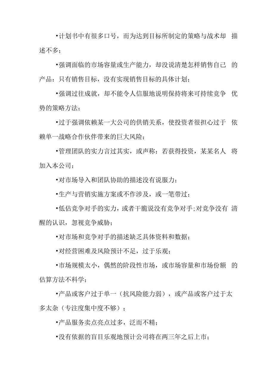 融资商业计划书要点解读_第5页