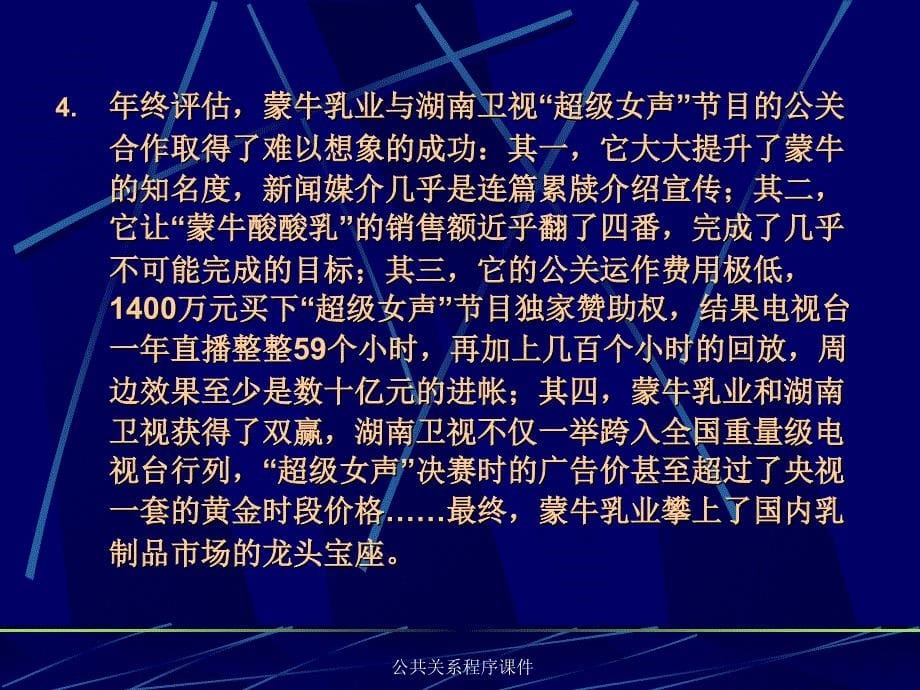 公共关系程序课件_第5页