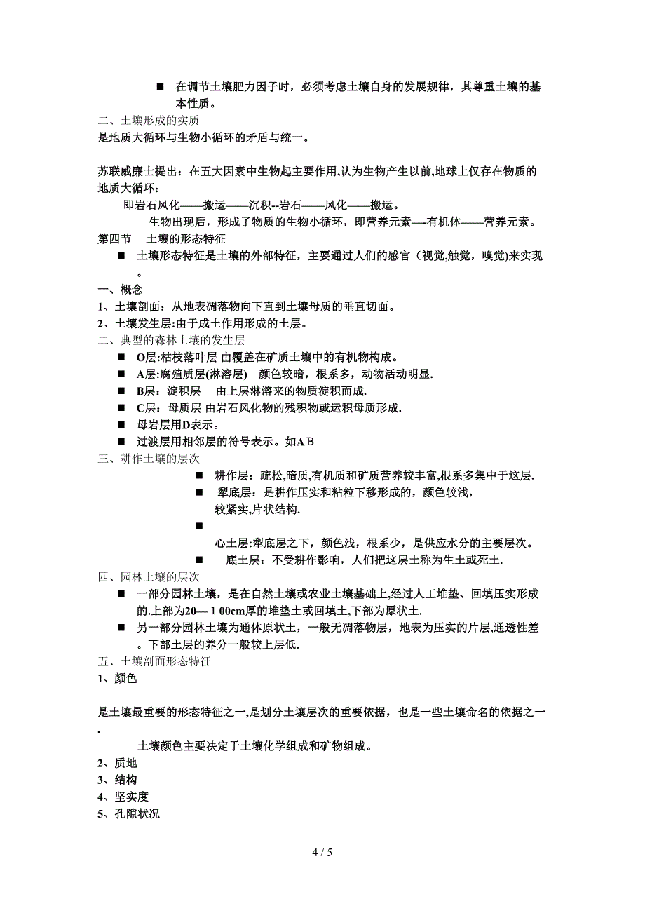 土壤学复习资料_第4页