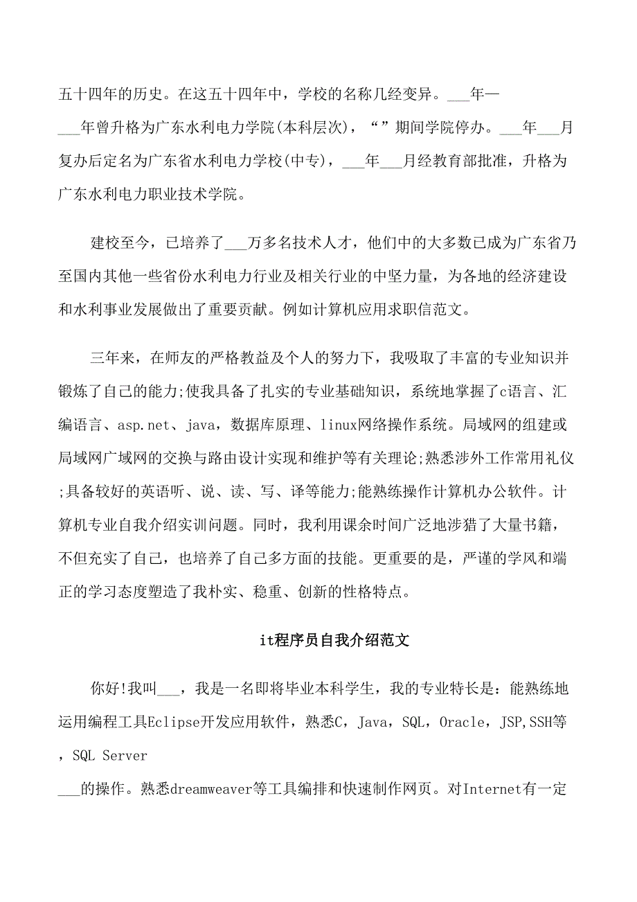 it程序员自我介绍范文_第2页