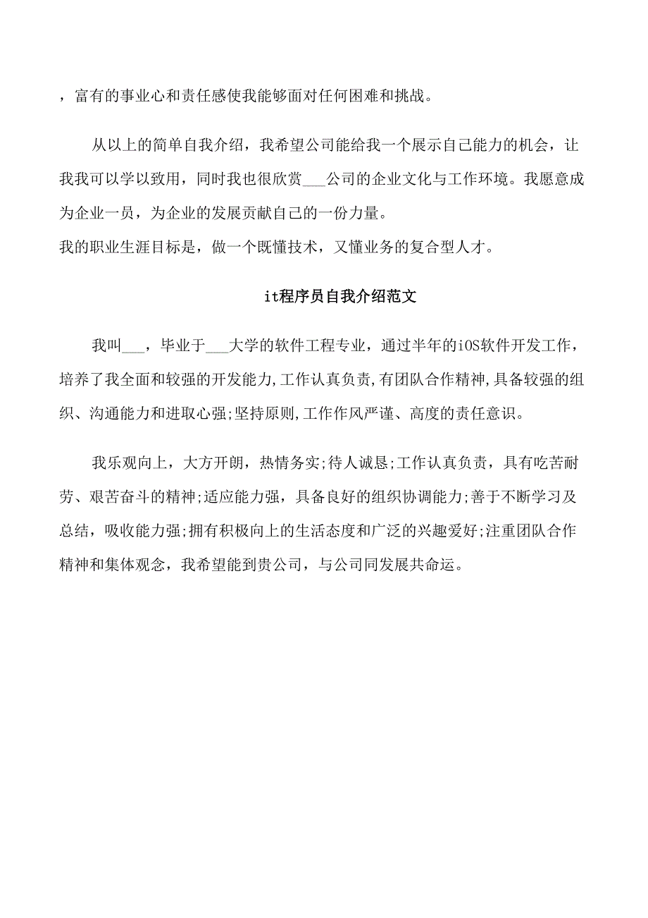 it程序员自我介绍范文_第4页