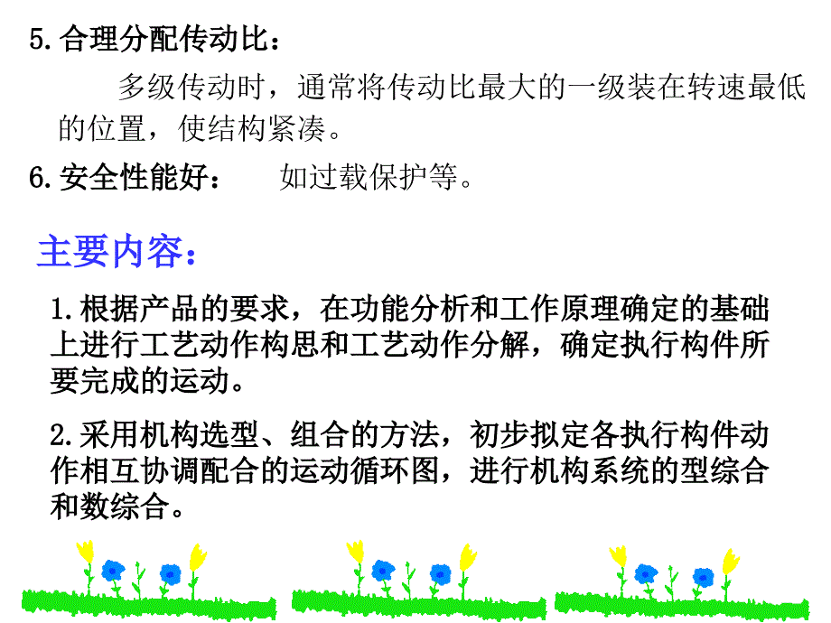 机械系统运动方案设计教学PPT_第3页