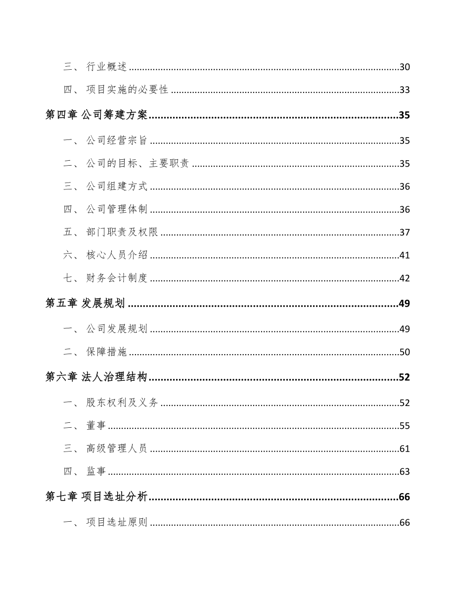 云南关于成立硅微粉公司可行性报告(DOC 94页)_第4页