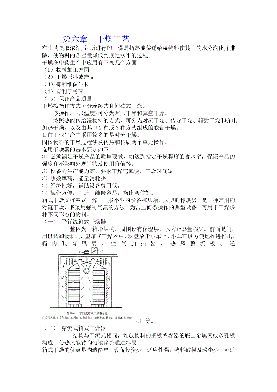 第七章干燥工艺_第1页