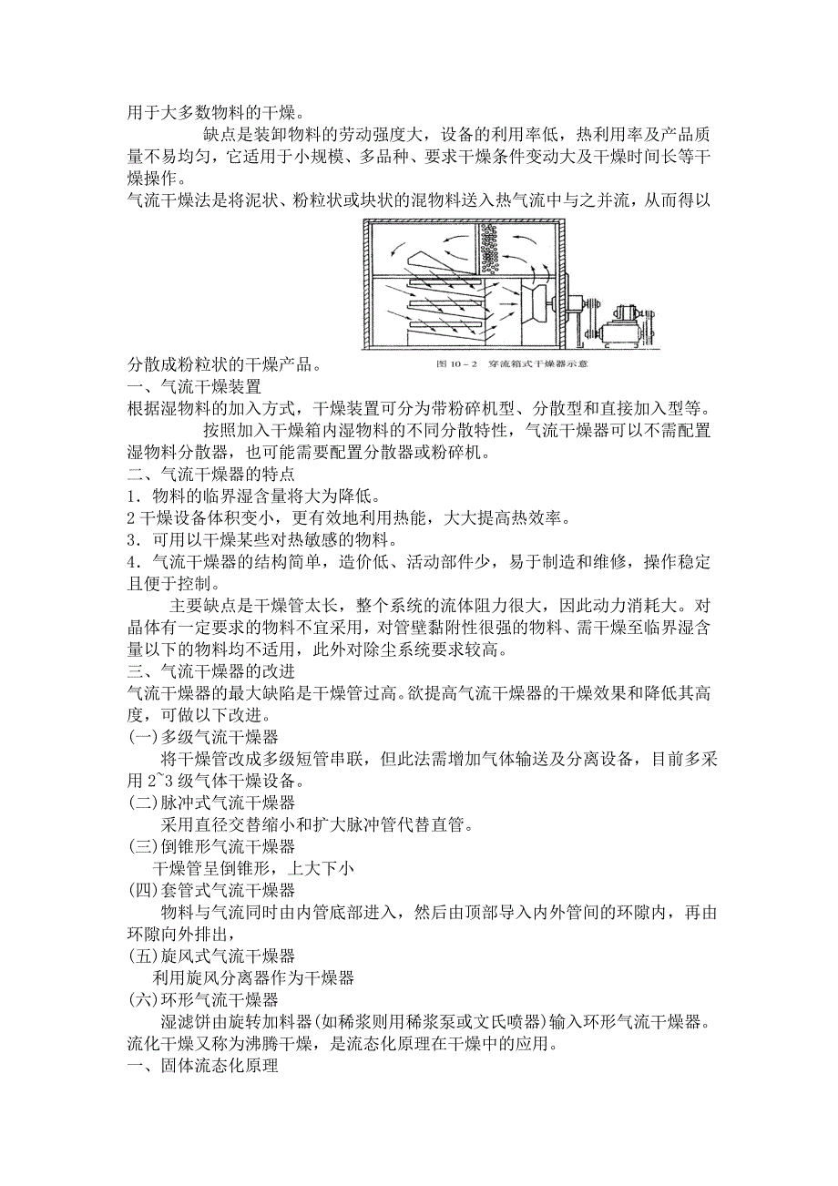 第七章干燥工艺_第2页