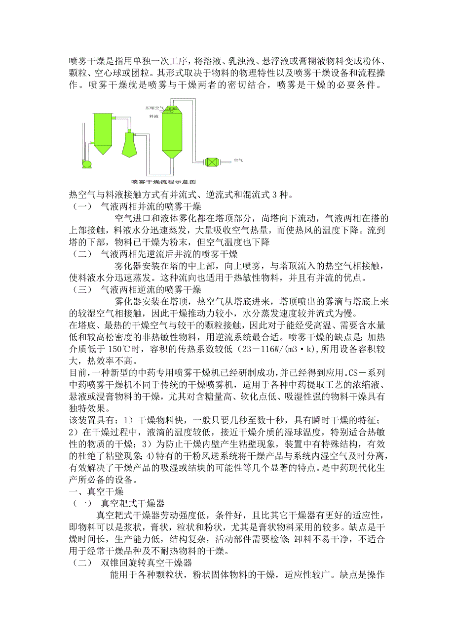 第七章干燥工艺_第4页