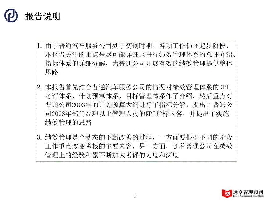 远卓绩效万向集团一体化市场物流咨询项目_第2页