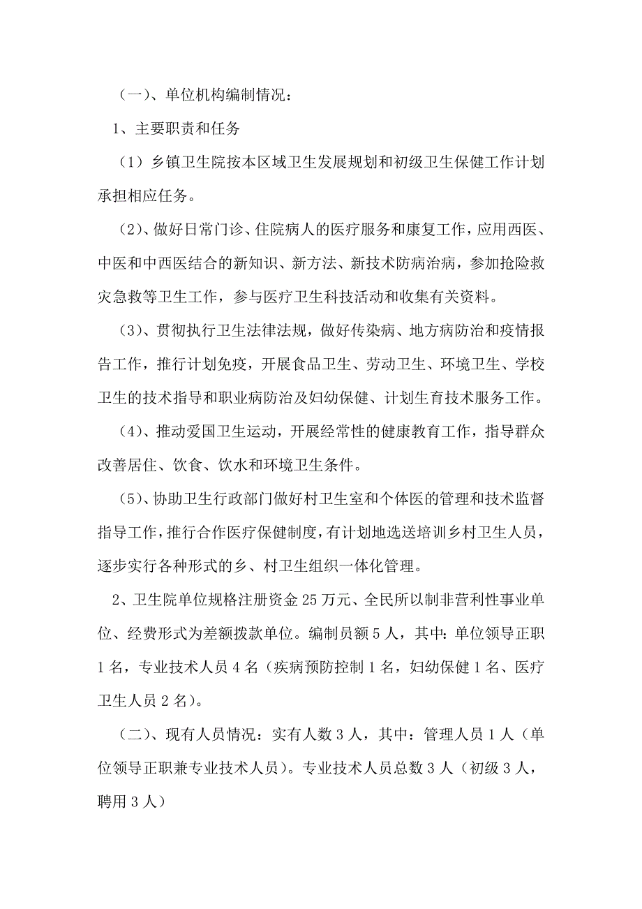 卫生院单位岗位设置方案_第2页