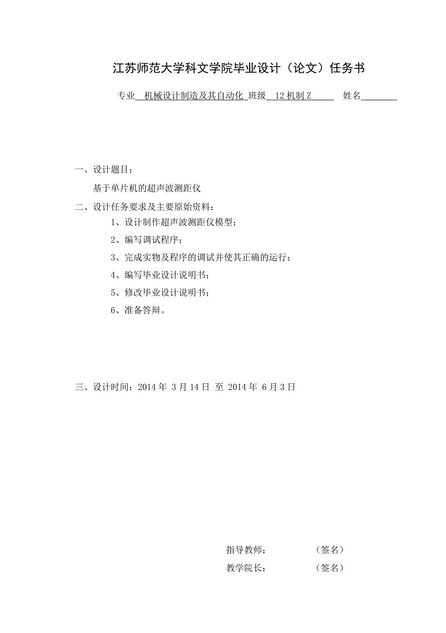 基于单片机的超声波测距仪设计_第2页