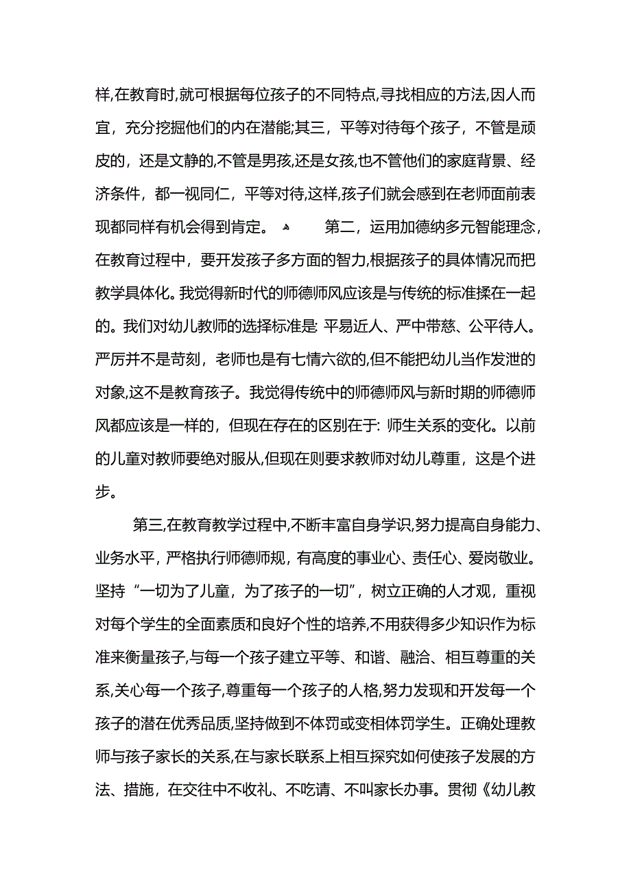 学校师德师风建设总结范文 (2)_第2页