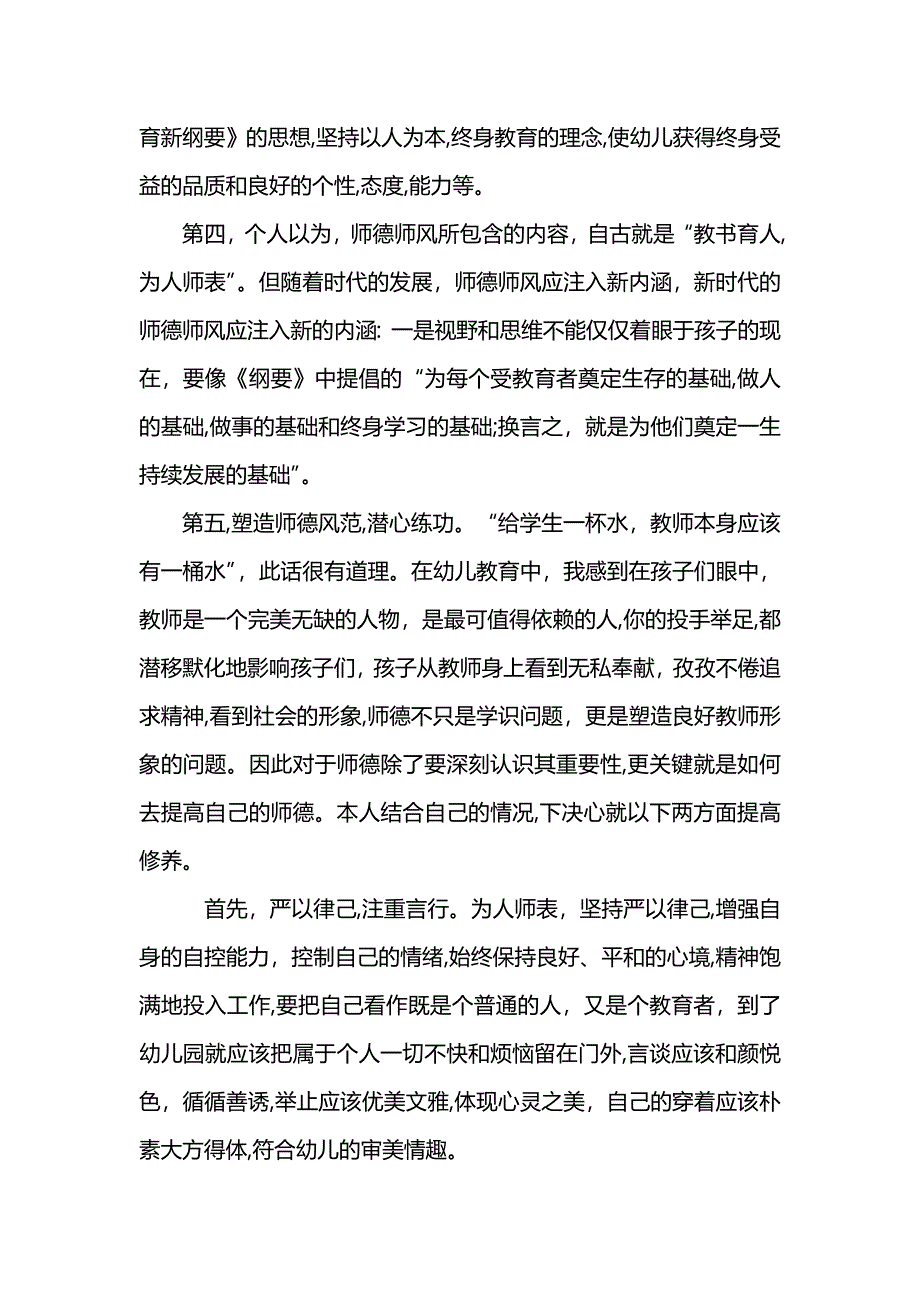 学校师德师风建设总结范文 (2)_第3页