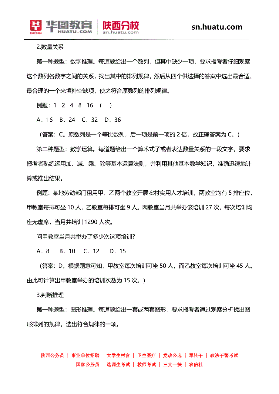 2014陕西监狱戒毒机构录用公务员(人民警察)考试大纲【陕西华图】_第4页