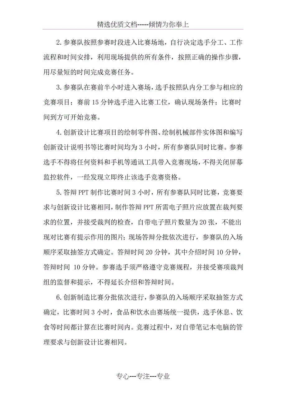 “2011年全国职业院校技能大赛”高职组机械部件创新设计_第3页