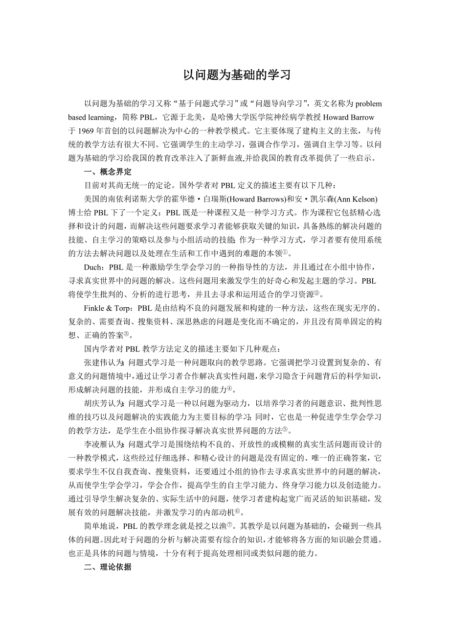以问题为基础的学习_第1页