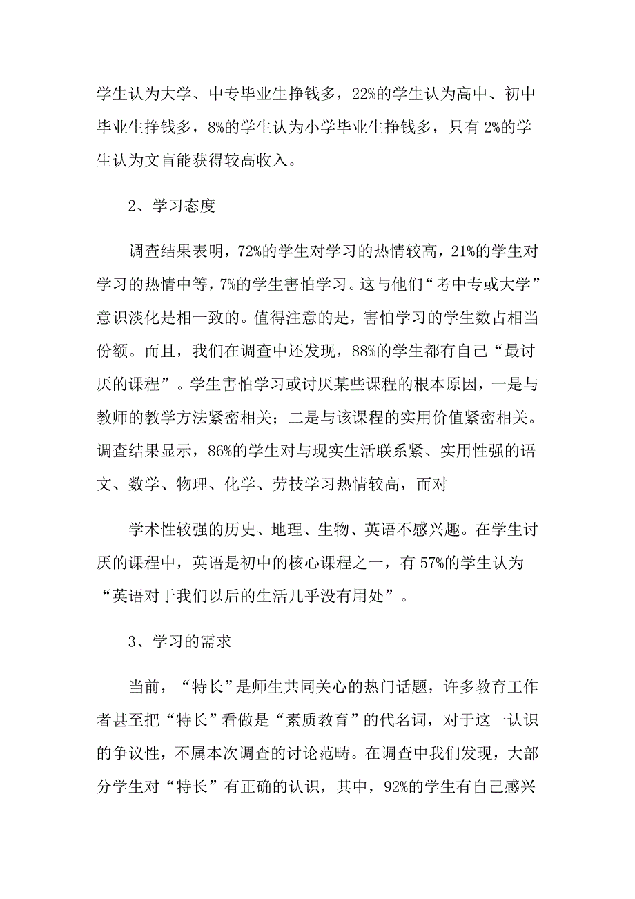 2022年关于暑假社会实践心得体会范文汇编5篇_第3页