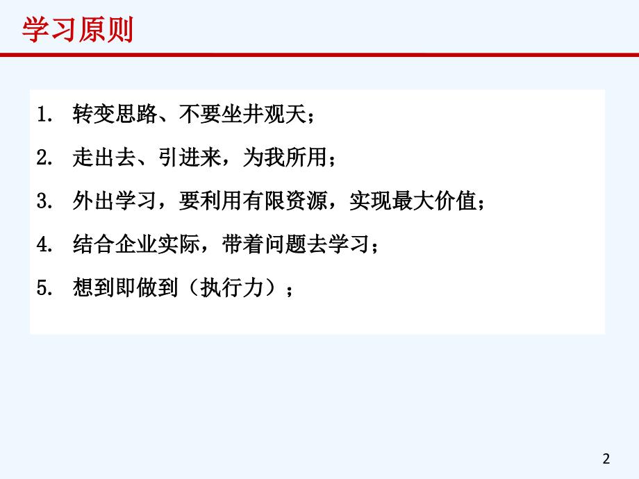 龙湖项目运营管理体系与房地产异地多项目管理p课件_第2页