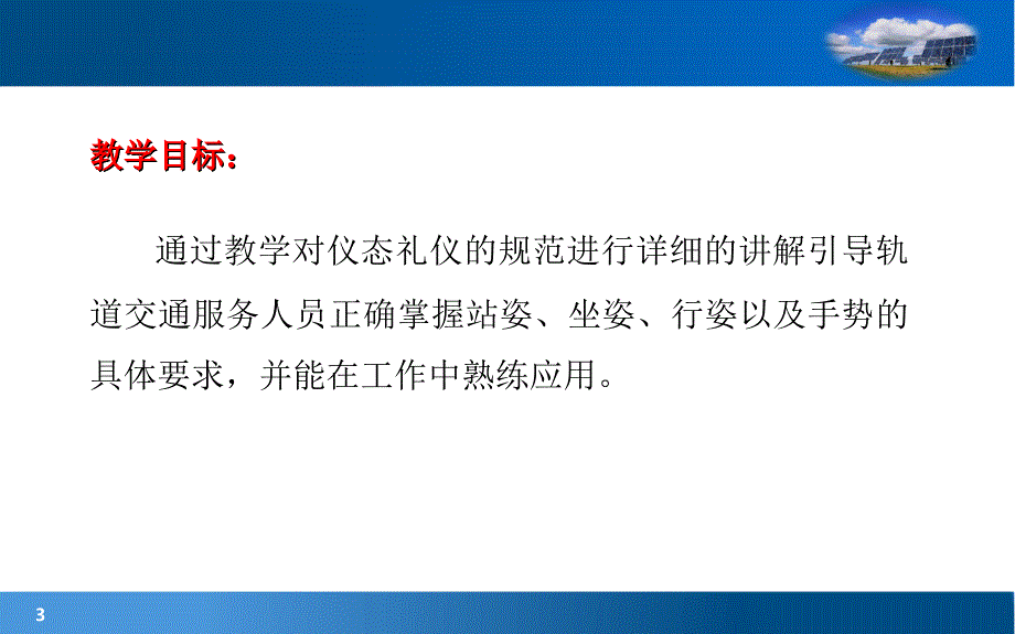 5城市轨道交通服务礼仪之仪态礼仪_第3页