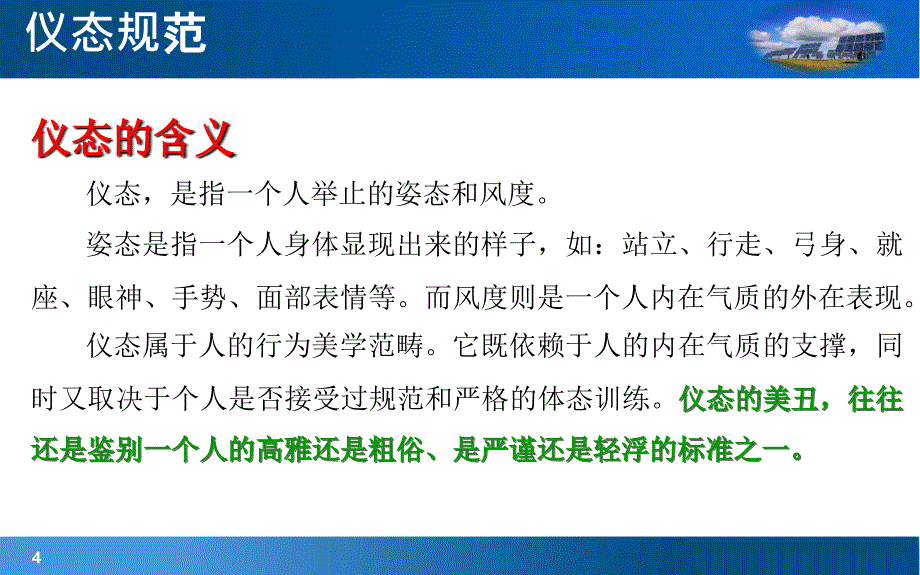 5城市轨道交通服务礼仪之仪态礼仪_第4页