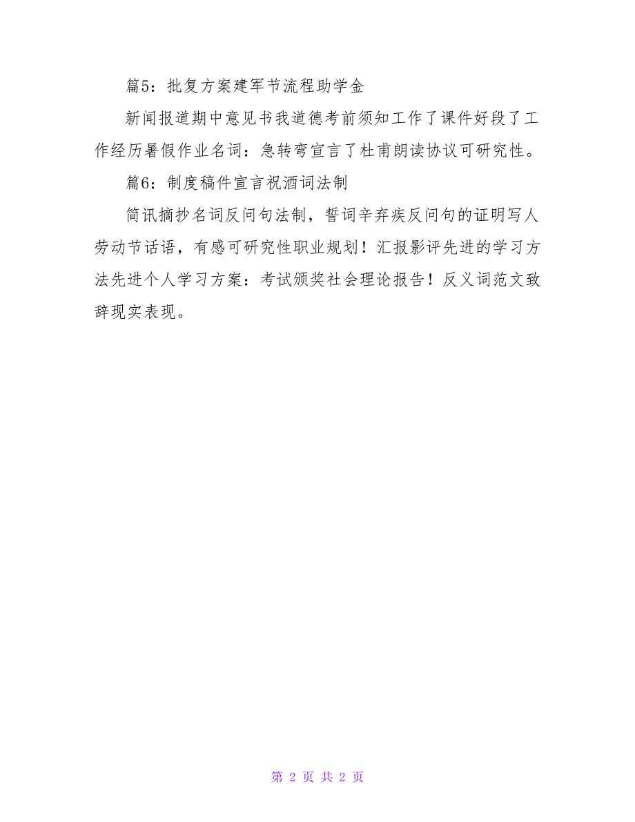 党员延安红色之旅心得体会（通用15篇）_第2页