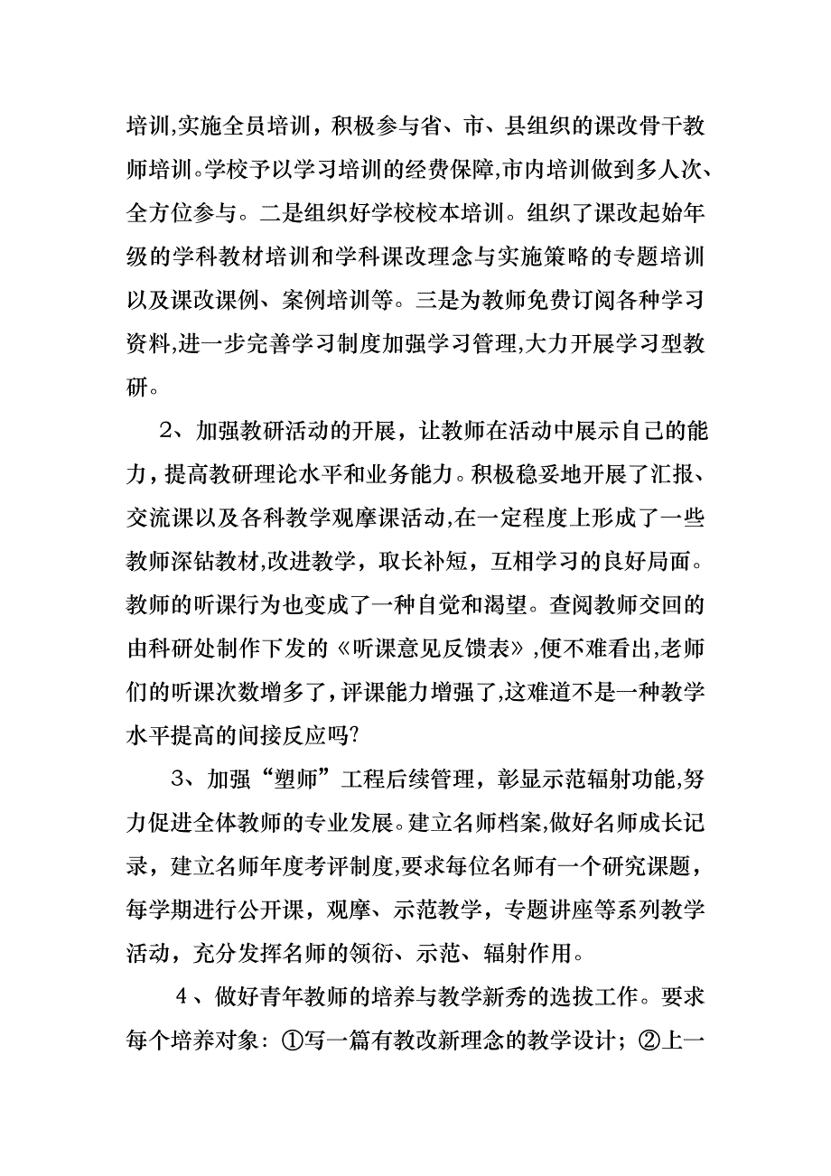 小学科研处述职报告_第2页