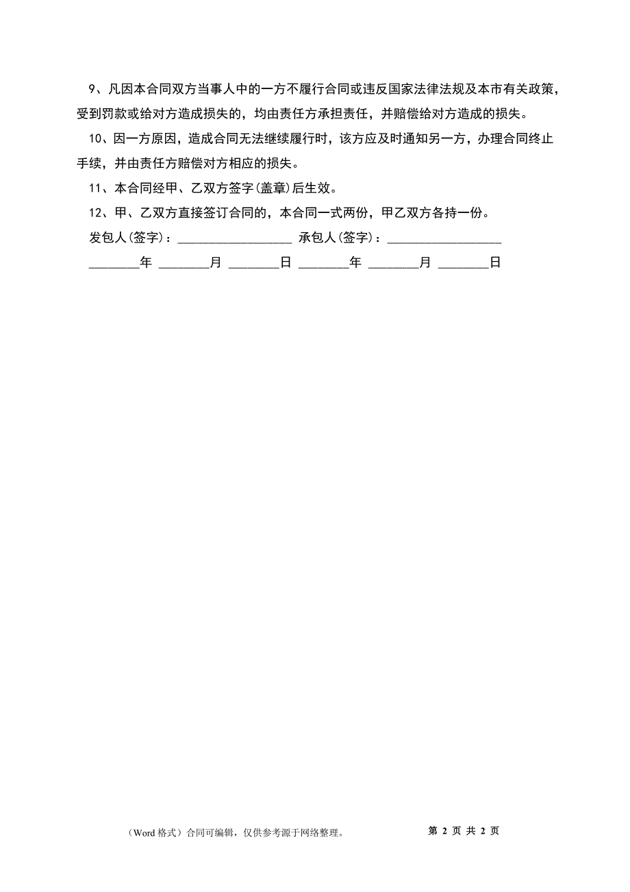 个人房屋装修合同经典版_第2页