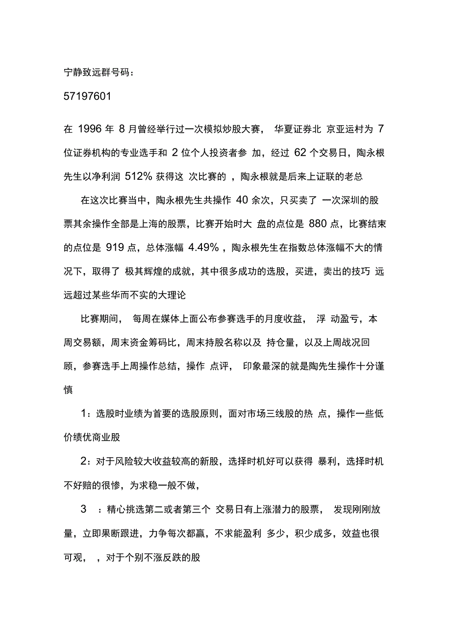 天盈利五倍的交易策略_第1页