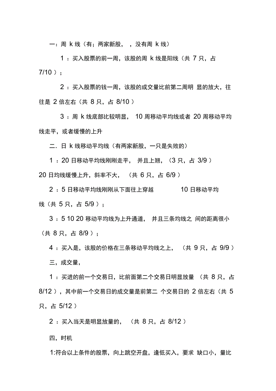 天盈利五倍的交易策略_第3页