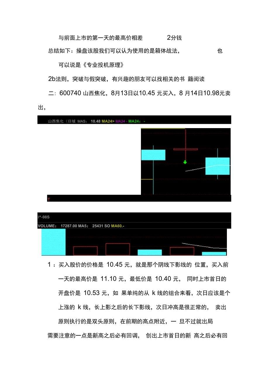 天盈利五倍的交易策略_第5页