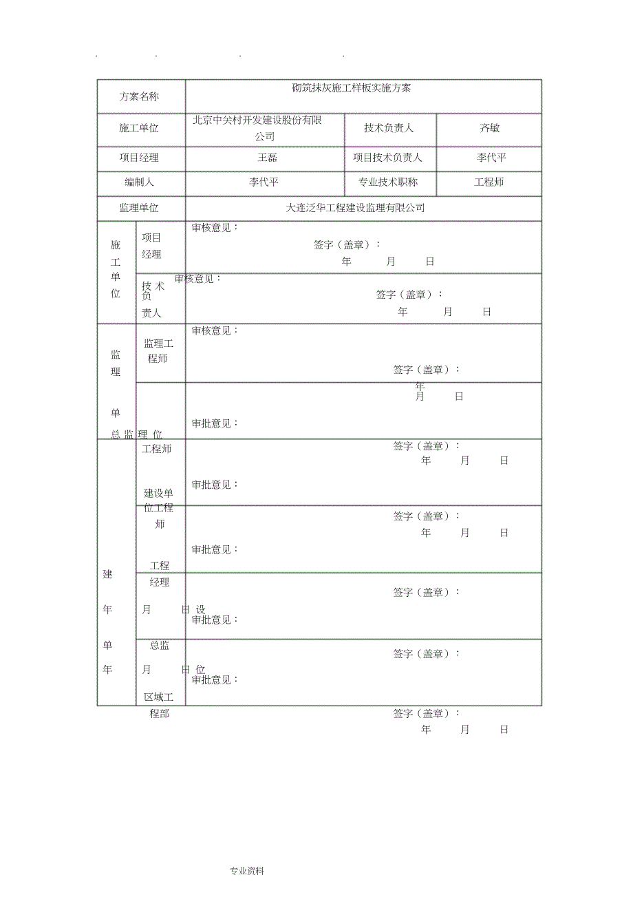 砌筑抹灰工程工艺样板实施计划方案_第2页