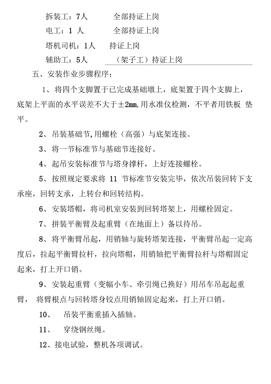 塔式起重机拆装方案_第3页