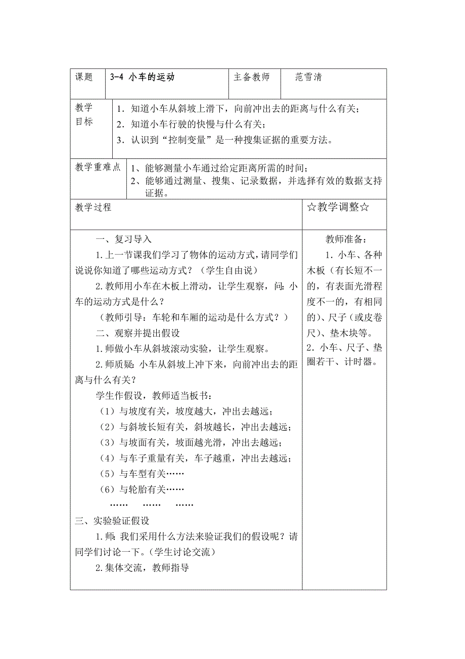 四下3-4小车的运动_第1页