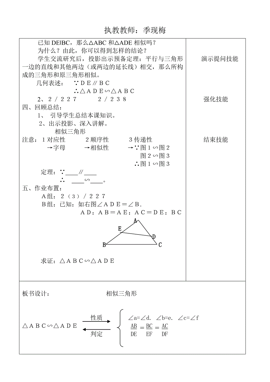 相似三角形的教学设计Word_第2页