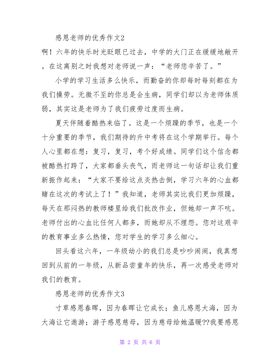 2022感恩老师的优秀作文4篇_第2页