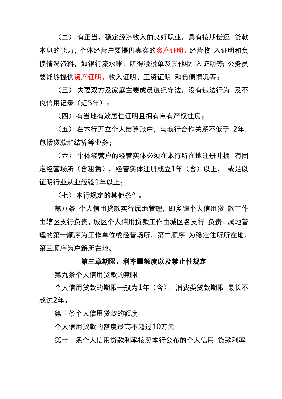 个人信用贷款管理办法_第2页