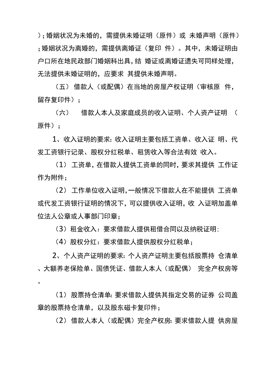 个人信用贷款管理办法_第4页