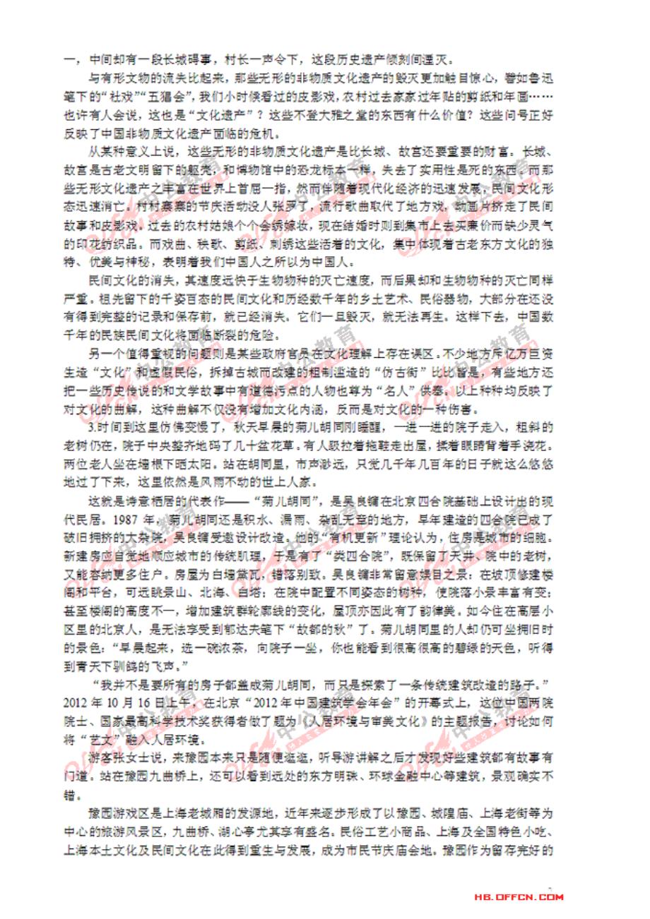 2013国家公务员考试副省级申论真题、参考答案、解析_第2页