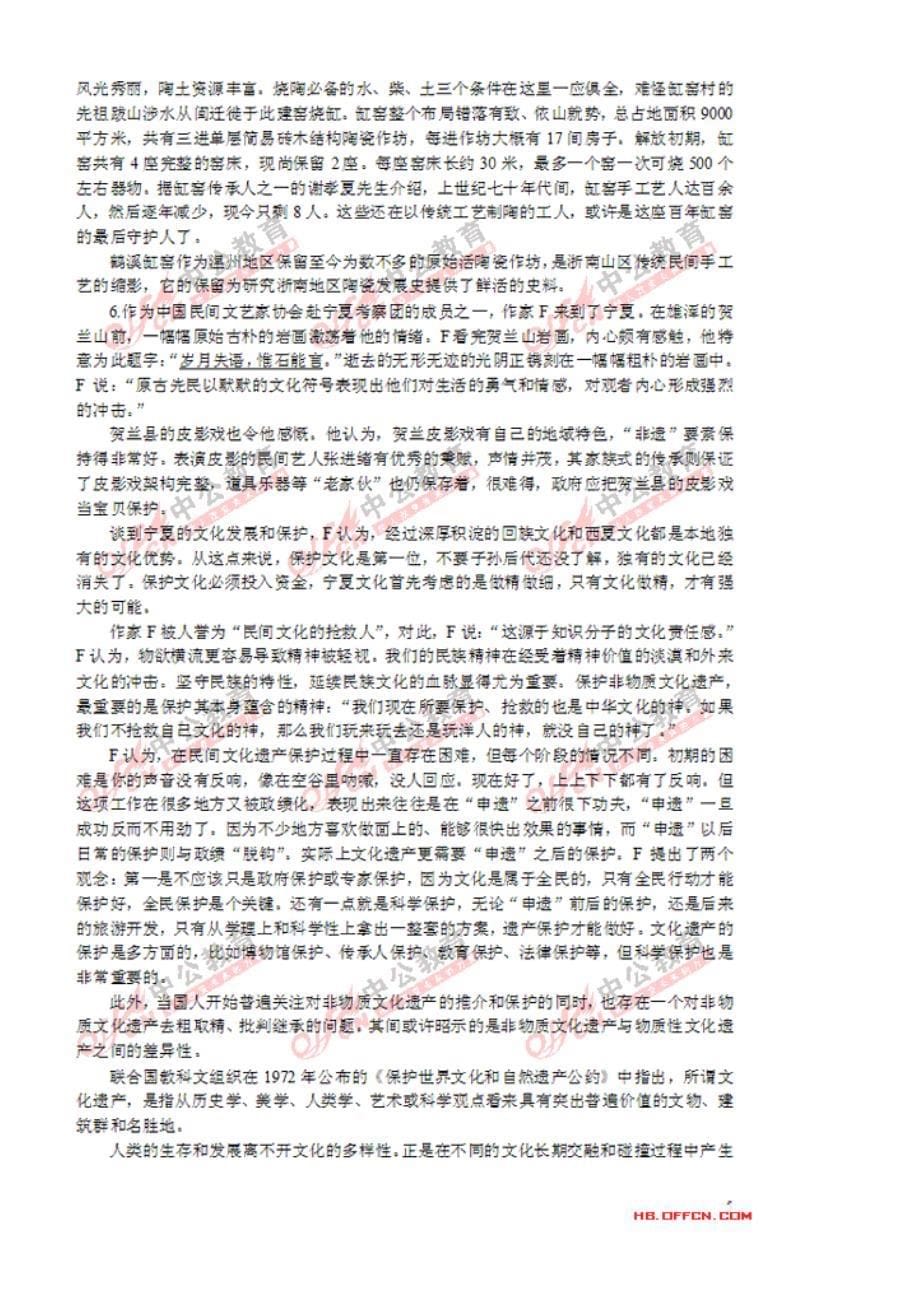 2013国家公务员考试副省级申论真题、参考答案、解析_第5页