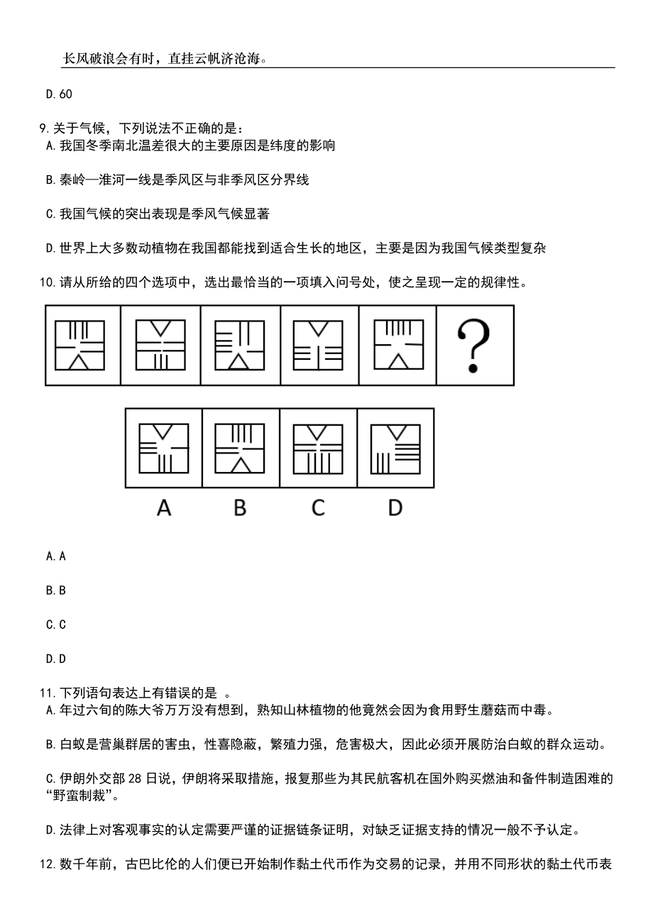 2023年云南红河元阳县事业单位招考聘用急需紧缺人才30人笔试题库含答案解析_第4页