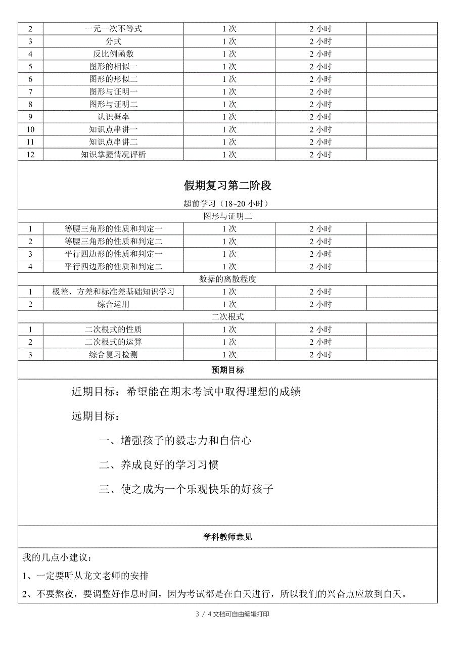 个性化辅导方案(样本)_第3页