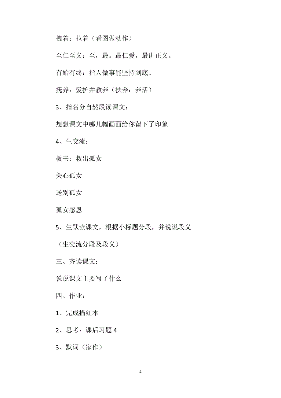 小学语文六年级教案——《聂将军和日本小姑娘》教学设计之三_第4页