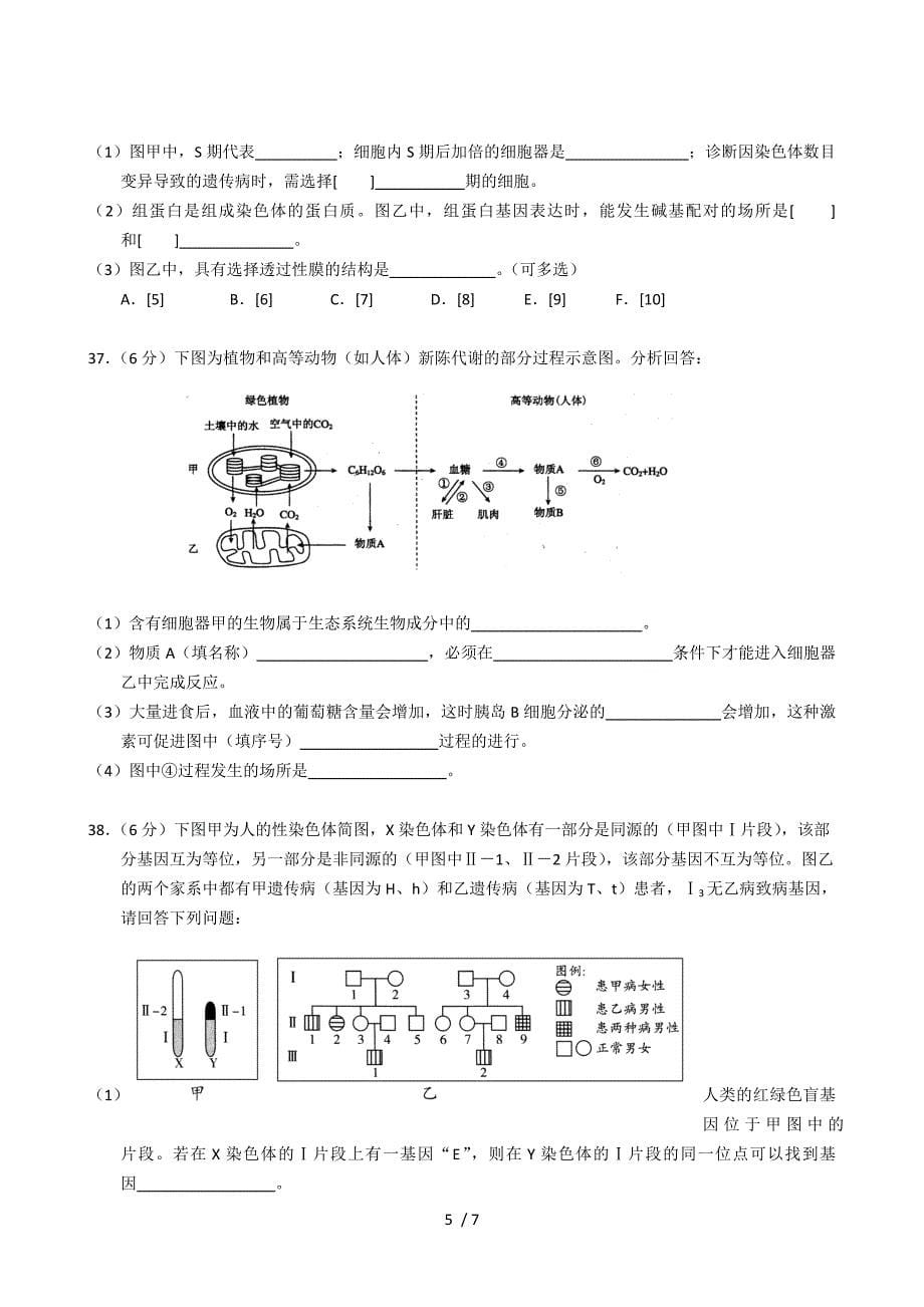 江苏省扬州市2015年高二学业水平测试第二次模拟试卷生物Word版含答案_第5页