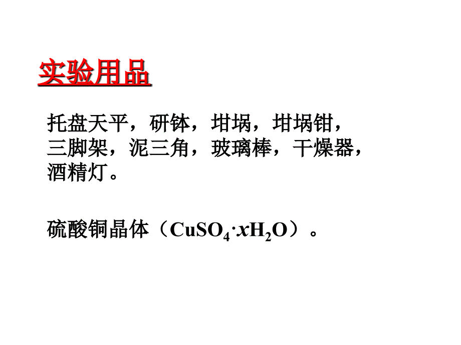 结晶水含量的测定.ppt_第2页